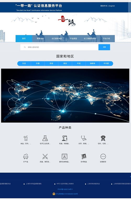 一带一路 认证信息服务平台今天上线,帮助企业 走出去,引进来